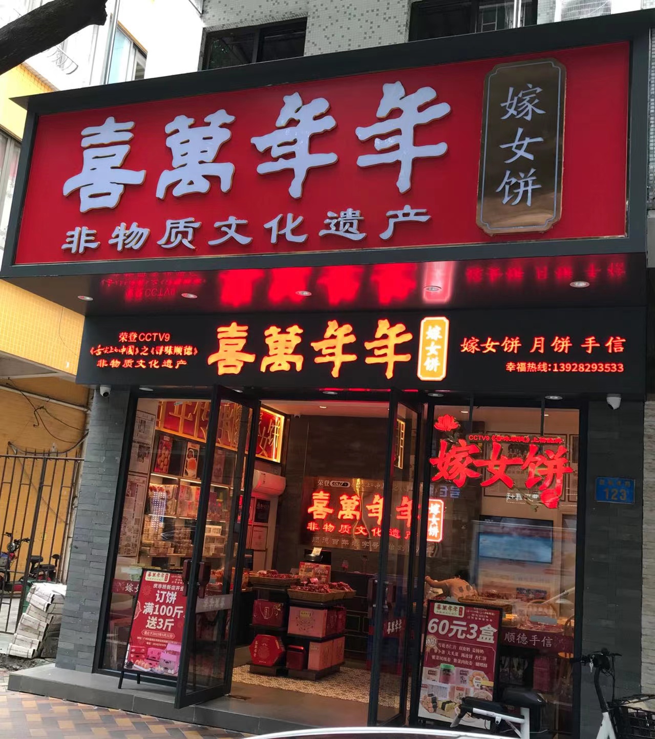 广州为数不多卖嫁女饼的老店，开了15年，见证1500对新人结婚！_传统